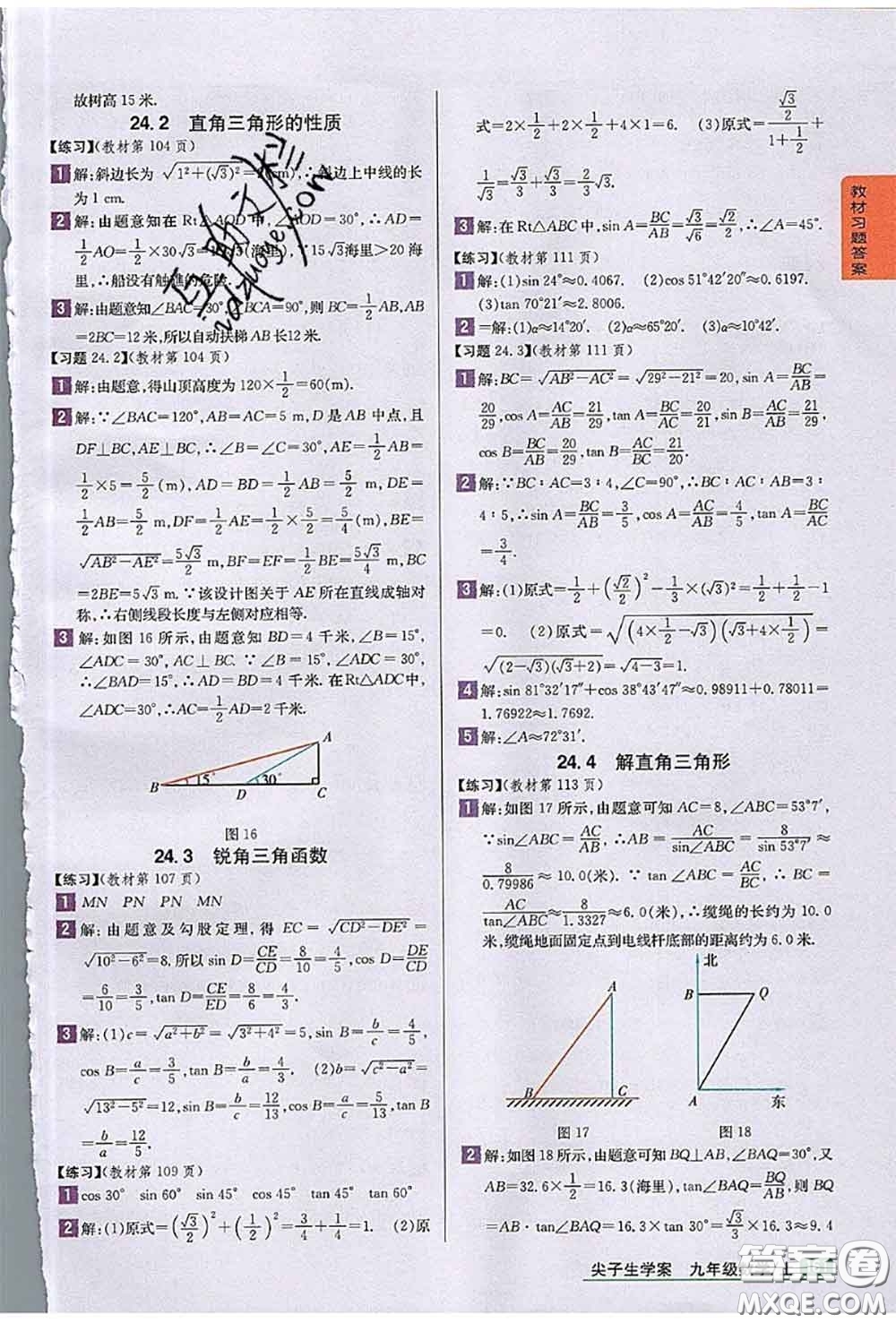 華東師范大學(xué)出版社2020年課本九年級(jí)數(shù)學(xué)華師大版答案