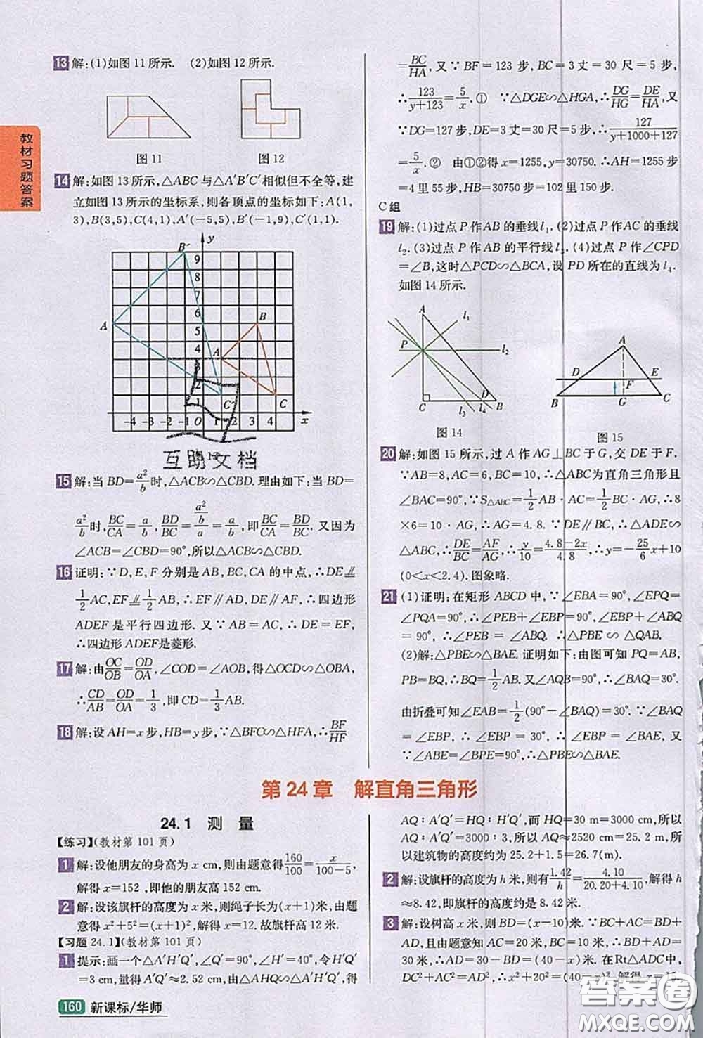 華東師范大學(xué)出版社2020年課本九年級(jí)數(shù)學(xué)華師大版答案