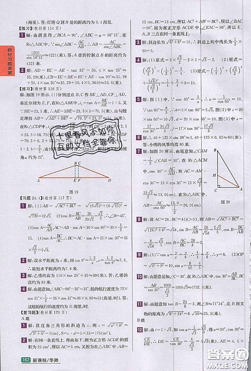 華東師范大學(xué)出版社2020年課本九年級(jí)數(shù)學(xué)華師大版答案