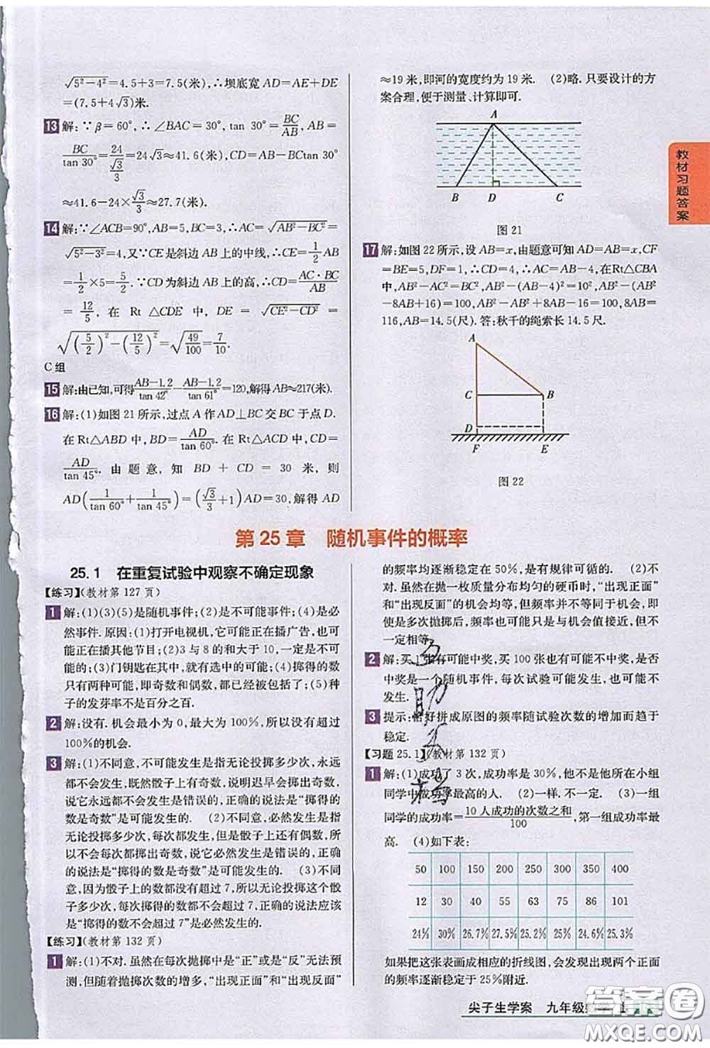 華東師范大學(xué)出版社2020年課本九年級(jí)數(shù)學(xué)華師大版答案