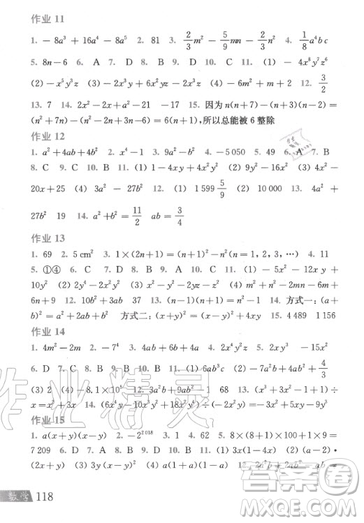 上?？茖W技術出版社2020年數(shù)學暑假作業(yè)七年級滬科版答案