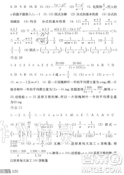 上海科學技術出版社2020年數(shù)學暑假作業(yè)七年級滬科版答案