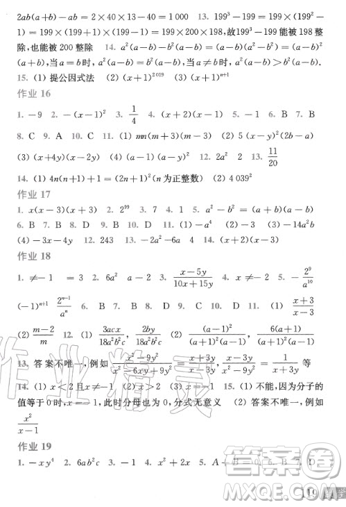 上海科學技術出版社2020年數(shù)學暑假作業(yè)七年級滬科版答案