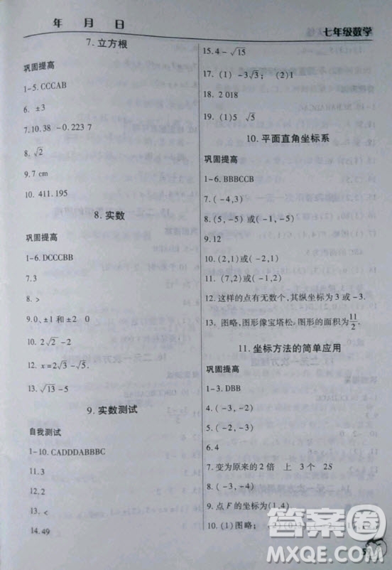 文心出版社2020年暑假作業(yè)天天練七年級數(shù)學(xué)通用版參考答案