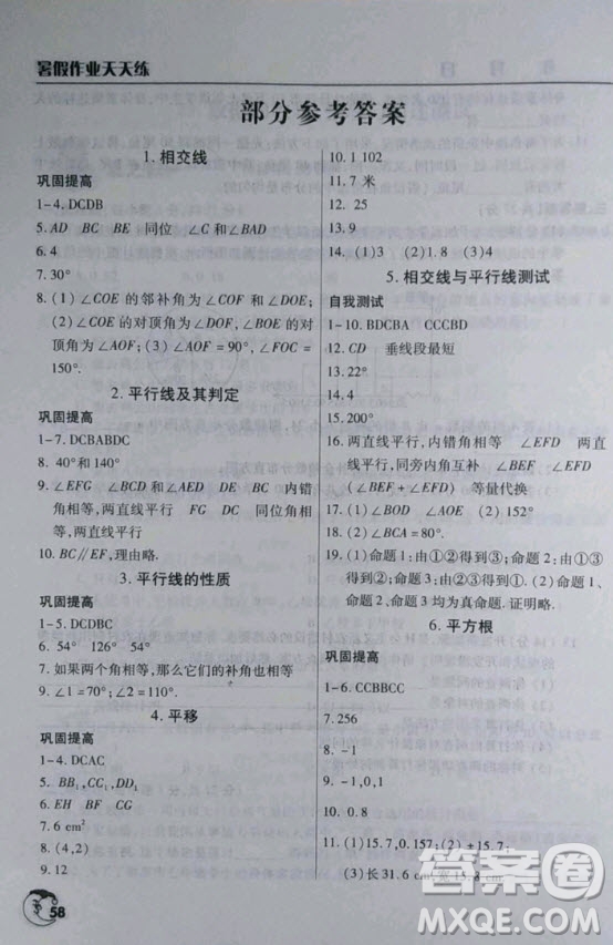 文心出版社2020年暑假作業(yè)天天練七年級數(shù)學(xué)通用版參考答案