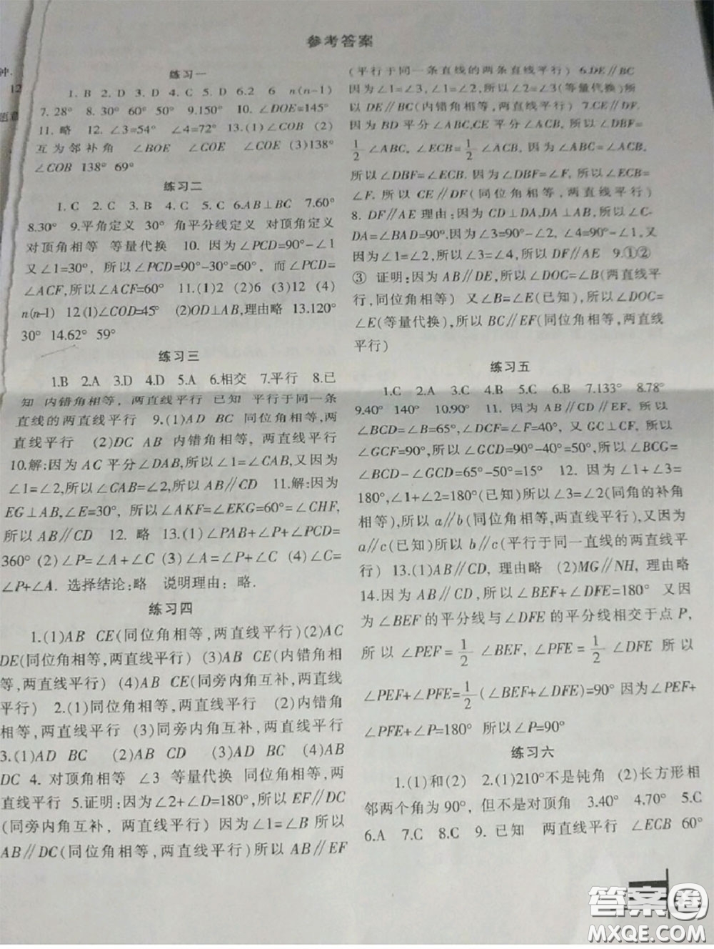 蘭州大學(xué)出版社2020年暑假作業(yè)七年級數(shù)學(xué)人教版參考答案