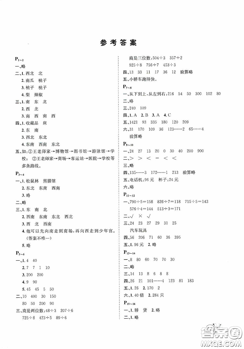 河北少年兒童出版社2020桂壯紅皮書暑假天地三年級數(shù)學(xué)冀教版答案