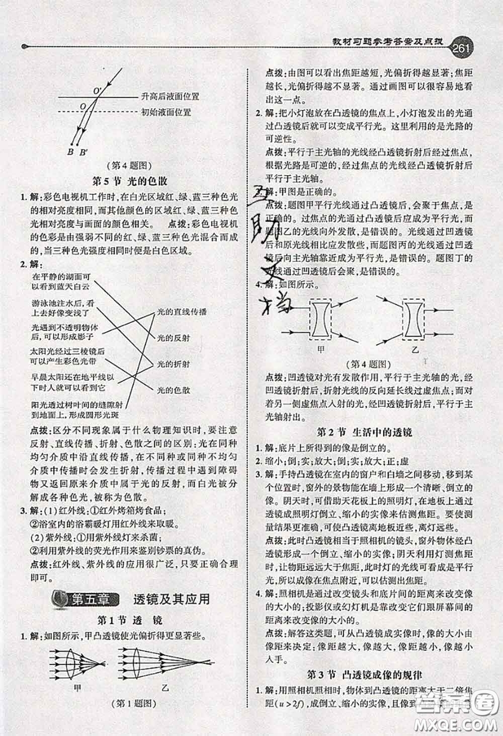 人民教育出版社2020年課本教材八年級物理人教版參考答案