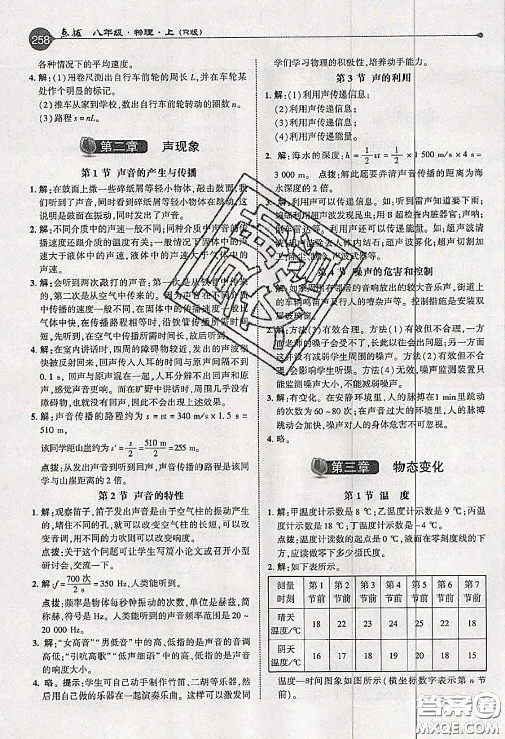 人民教育出版社2020年課本教材八年級物理人教版參考答案