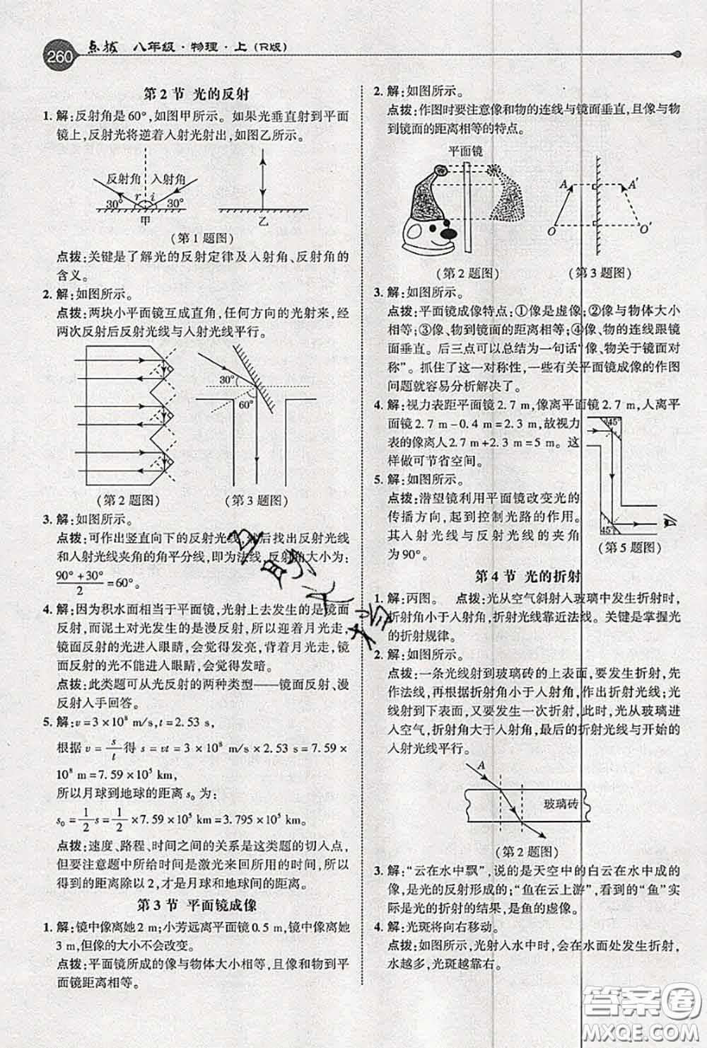 人民教育出版社2020年課本教材八年級物理人教版參考答案