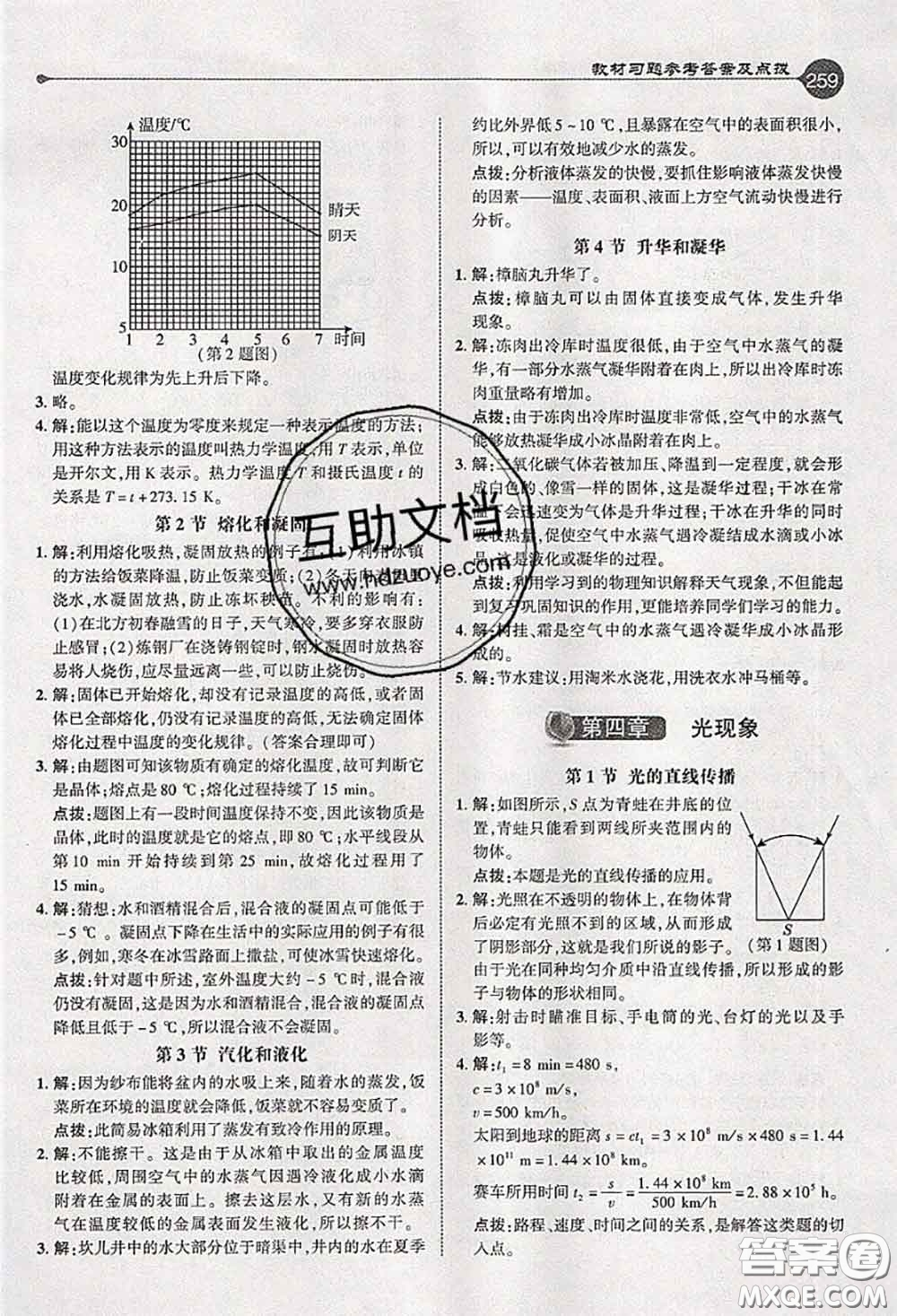 人民教育出版社2020年課本教材八年級物理人教版參考答案