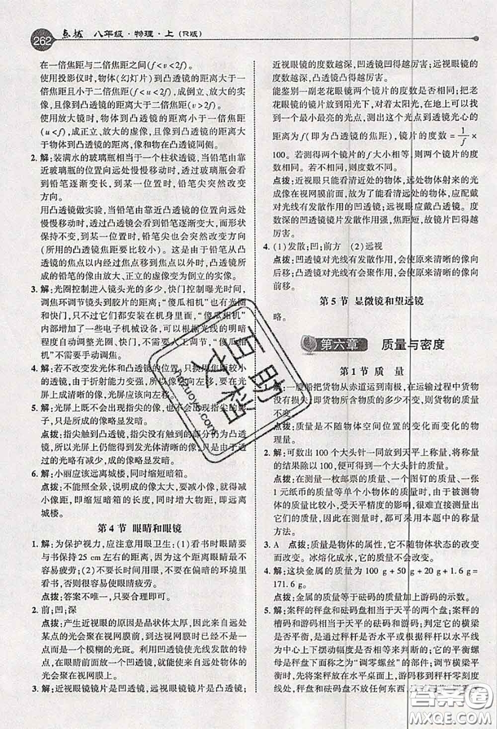 人民教育出版社2020年課本教材八年級物理人教版參考答案