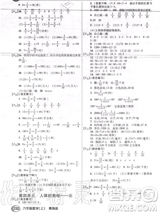 青島出版社2020年數(shù)學(xué)課后練習(xí)六年級上冊青島版答案