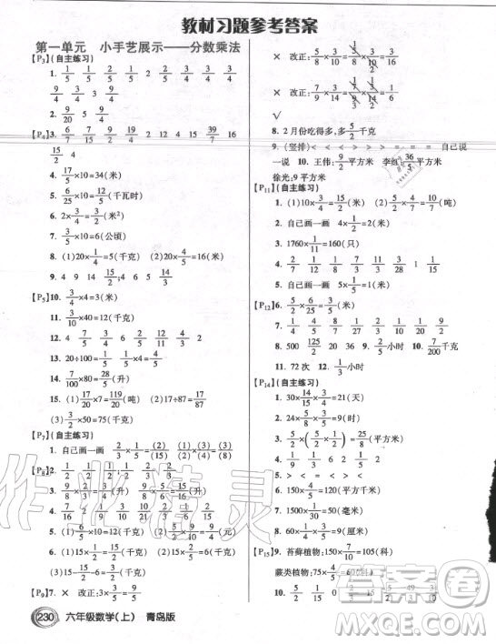 青島出版社2020年數(shù)學(xué)課后練習(xí)六年級上冊青島版答案