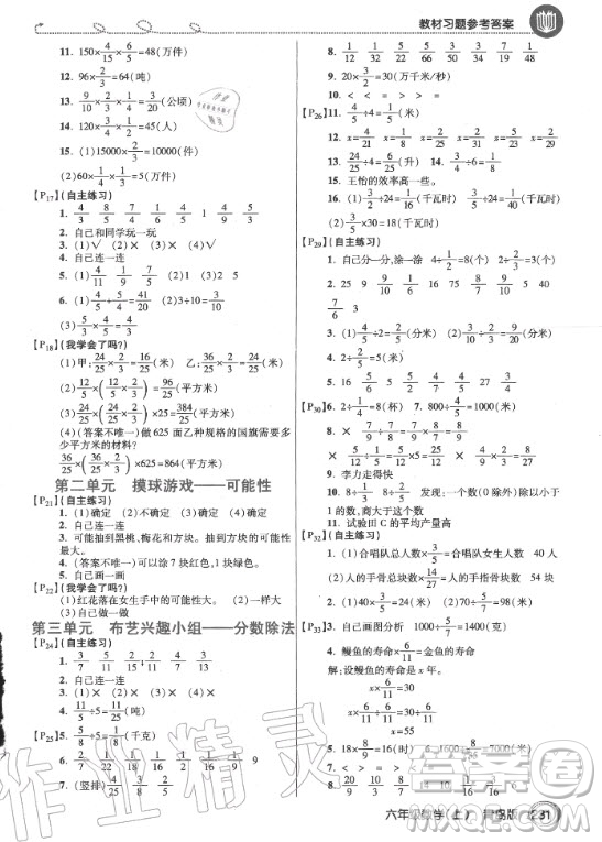 青島出版社2020年數(shù)學(xué)課后練習(xí)六年級上冊青島版答案