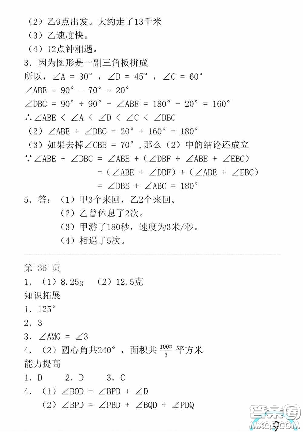 山東教育出版社2020暑假生活指導六年級五四學制答案