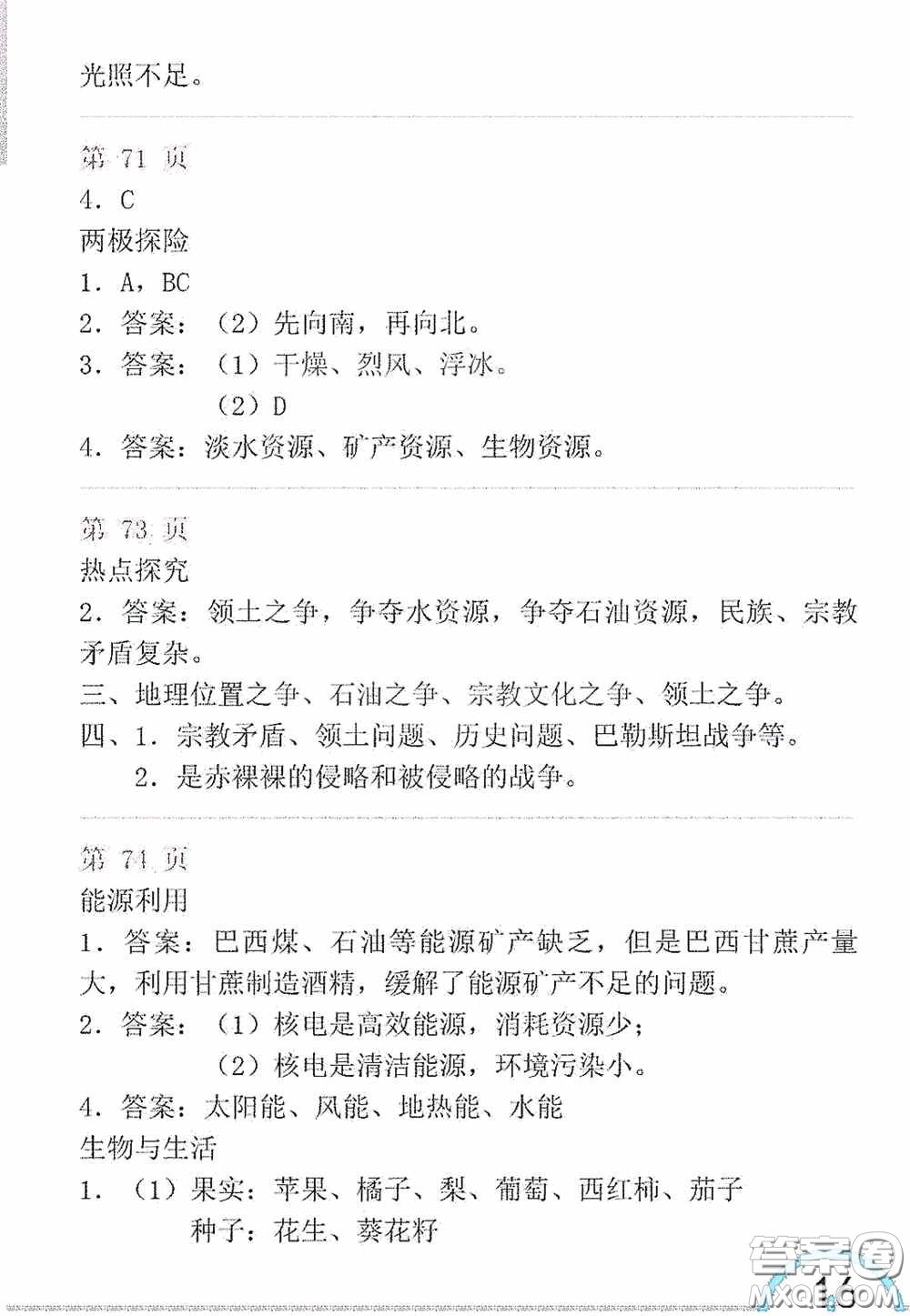 山東教育出版社2020暑假生活指導六年級五四學制答案