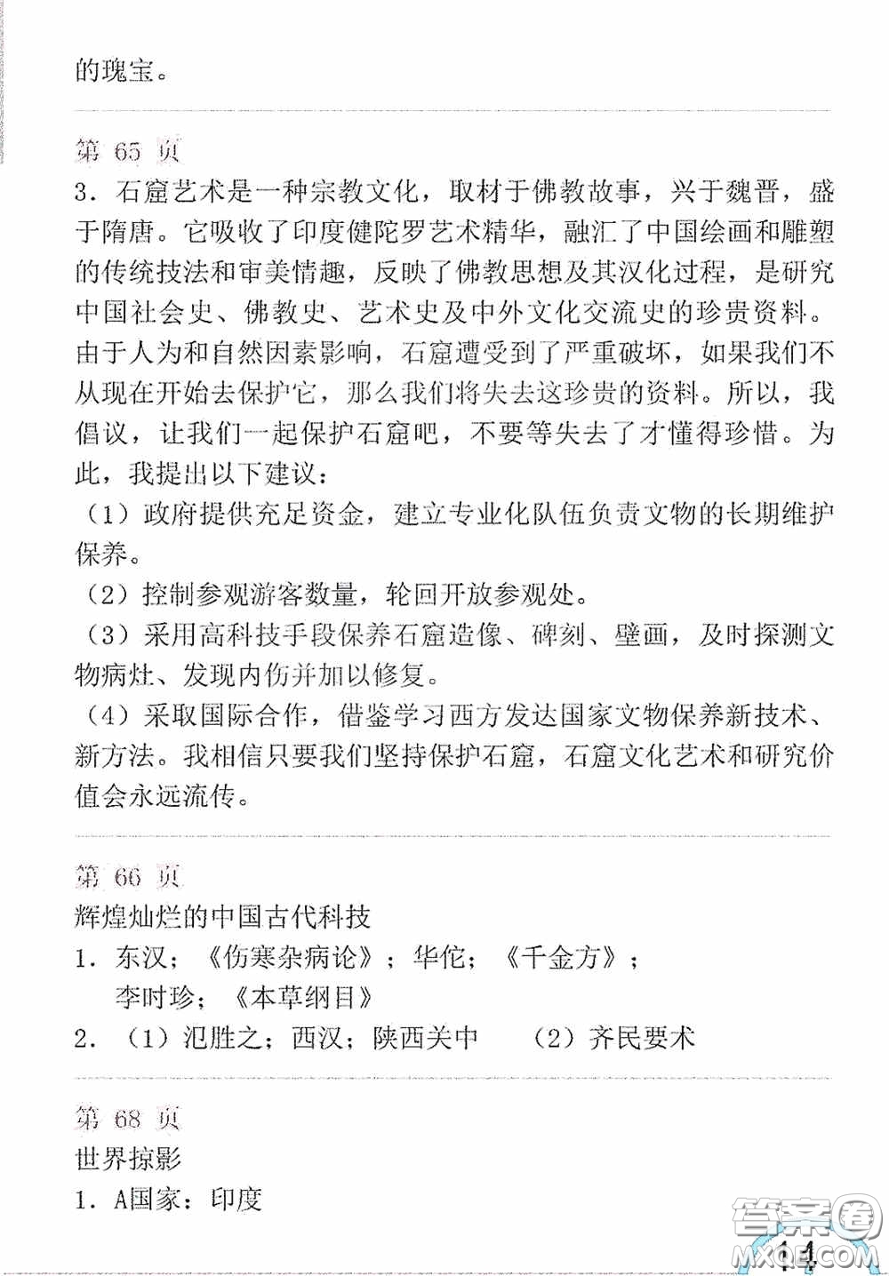 山東教育出版社2020暑假生活指導六年級五四學制答案