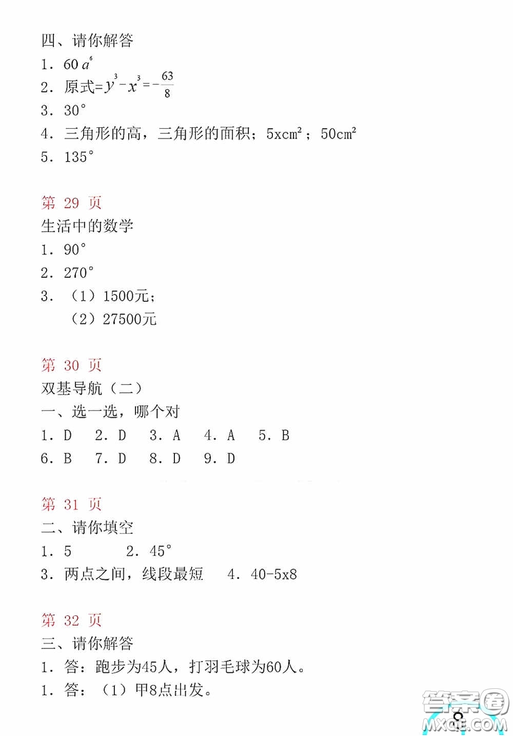 山東教育出版社2020暑假生活指導六年級五四學制答案