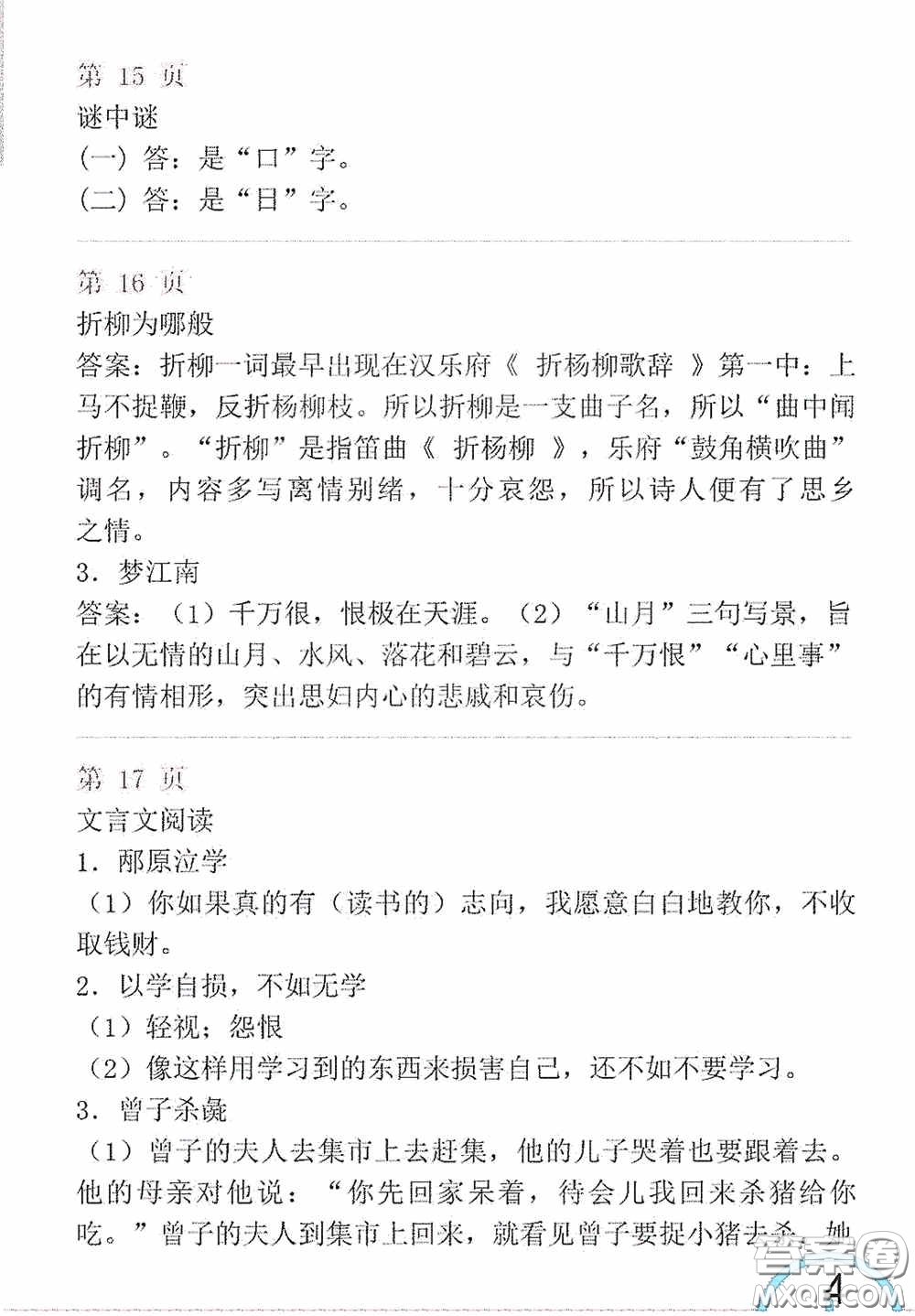 山東教育出版社2020暑假生活指導六年級五四學制答案