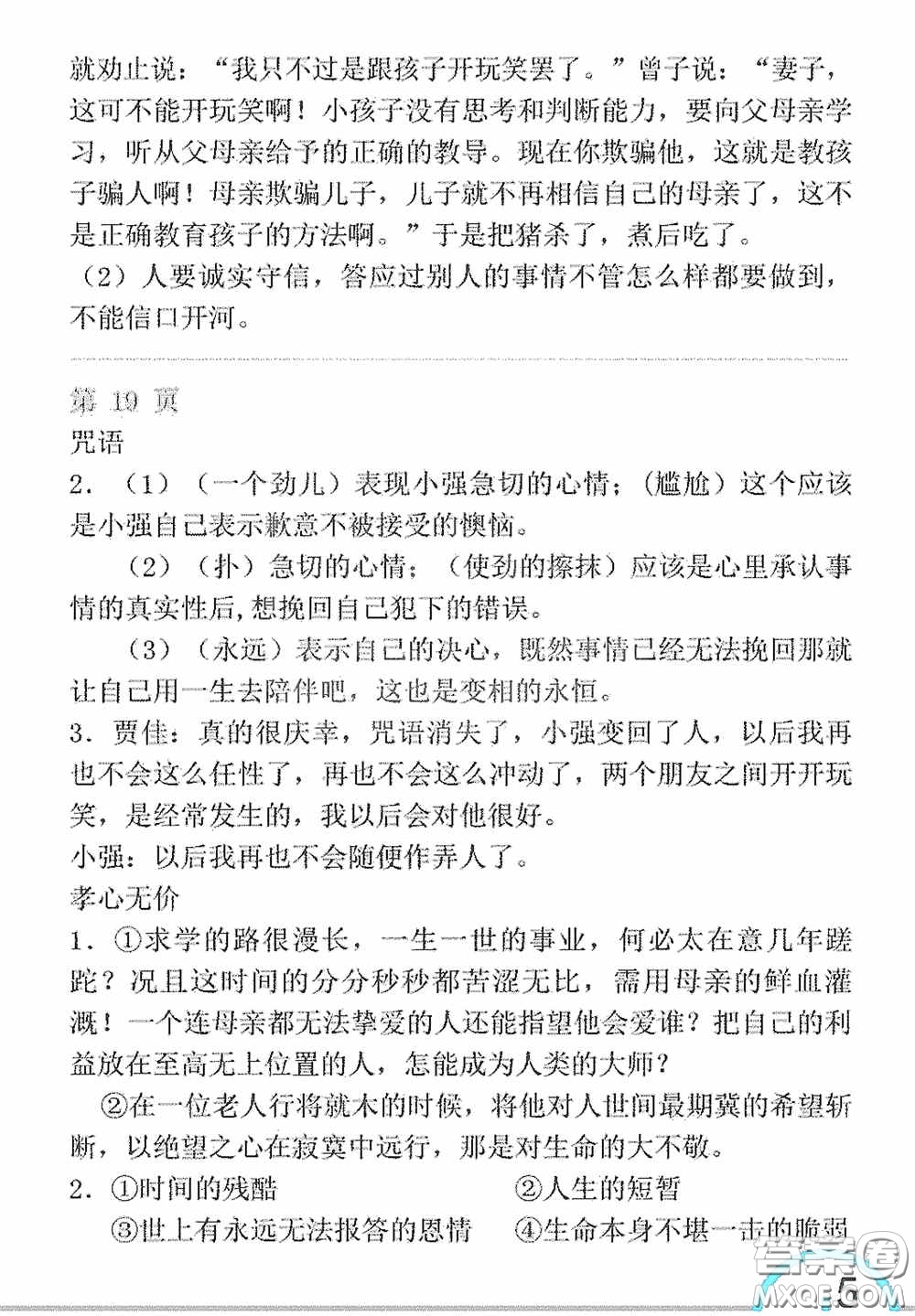 山東教育出版社2020暑假生活指導六年級五四學制答案