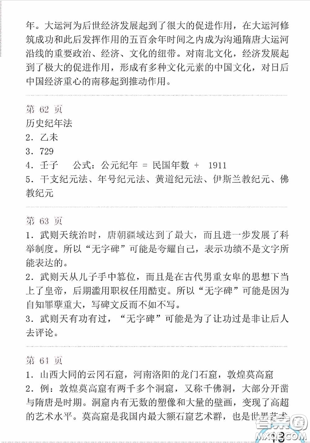 山東教育出版社2020暑假生活指導六年級五四學制答案