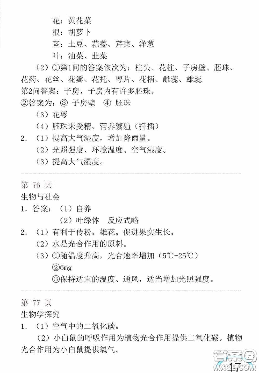 山東教育出版社2020暑假生活指導六年級五四學制答案