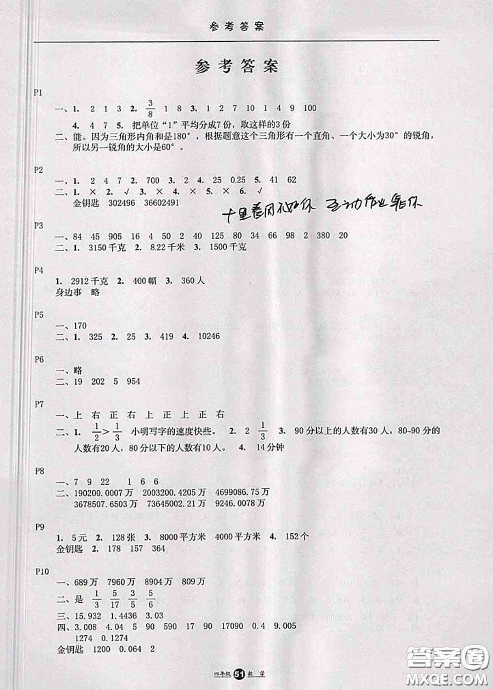 河北少年兒童出版社2020年假期生活暑假四年級數(shù)學冀教版答案