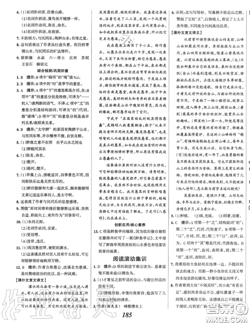 2020年秋全優(yōu)課堂考點(diǎn)集訓(xùn)與滿分備考九年級(jí)語(yǔ)文上冊(cè)人教版答案