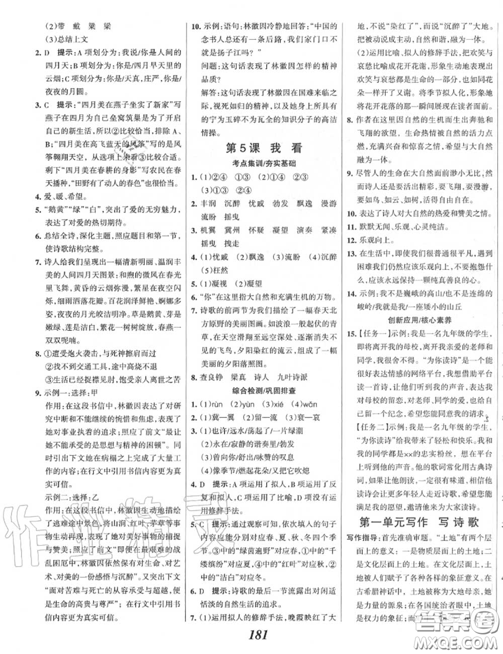 2020年秋全優(yōu)課堂考點(diǎn)集訓(xùn)與滿分備考九年級(jí)語(yǔ)文上冊(cè)人教版答案