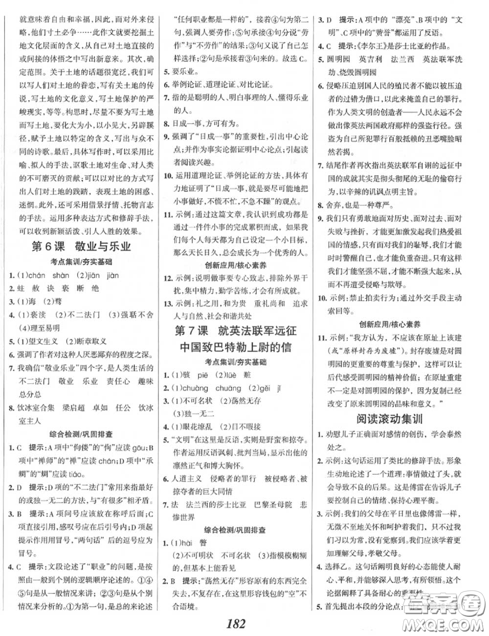 2020年秋全優(yōu)課堂考點(diǎn)集訓(xùn)與滿分備考九年級(jí)語(yǔ)文上冊(cè)人教版答案