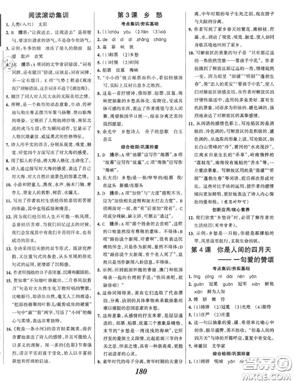 2020年秋全優(yōu)課堂考點(diǎn)集訓(xùn)與滿分備考九年級(jí)語(yǔ)文上冊(cè)人教版答案