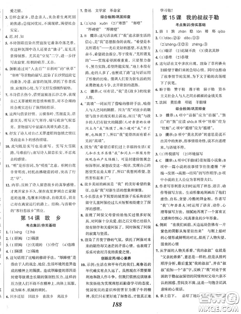 2020年秋全優(yōu)課堂考點(diǎn)集訓(xùn)與滿分備考九年級(jí)語(yǔ)文上冊(cè)人教版答案