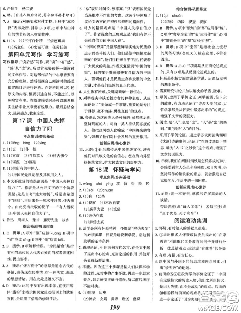 2020年秋全優(yōu)課堂考點(diǎn)集訓(xùn)與滿分備考九年級(jí)語(yǔ)文上冊(cè)人教版答案