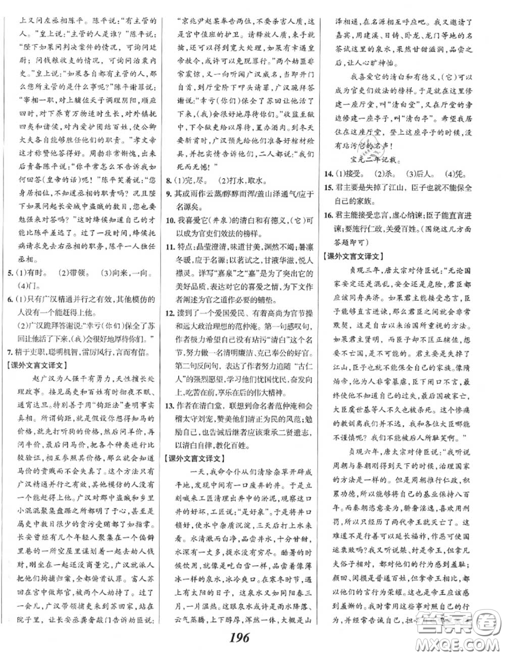 2020年秋全優(yōu)課堂考點(diǎn)集訓(xùn)與滿分備考九年級(jí)語(yǔ)文上冊(cè)人教版答案