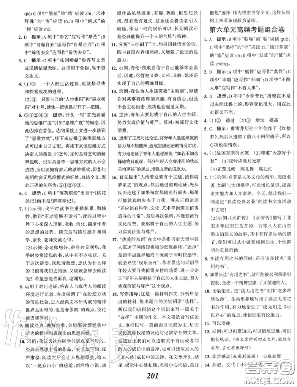 2020年秋全優(yōu)課堂考點(diǎn)集訓(xùn)與滿分備考九年級(jí)語(yǔ)文上冊(cè)人教版答案