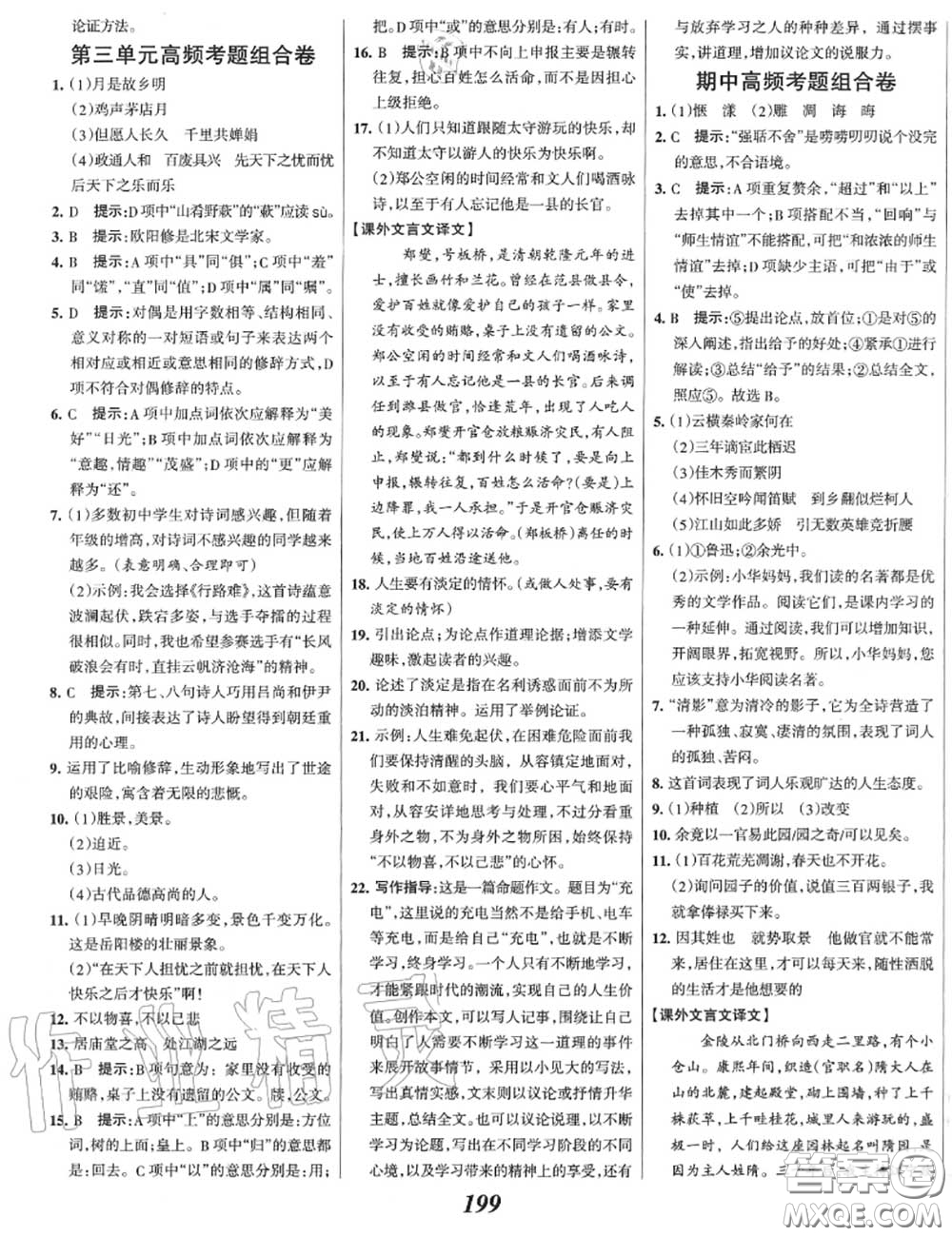 2020年秋全優(yōu)課堂考點(diǎn)集訓(xùn)與滿分備考九年級(jí)語(yǔ)文上冊(cè)人教版答案