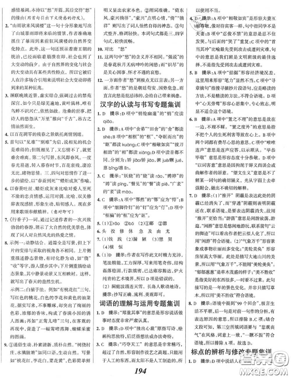 2020年秋全優(yōu)課堂考點(diǎn)集訓(xùn)與滿分備考九年級(jí)語(yǔ)文上冊(cè)人教版答案