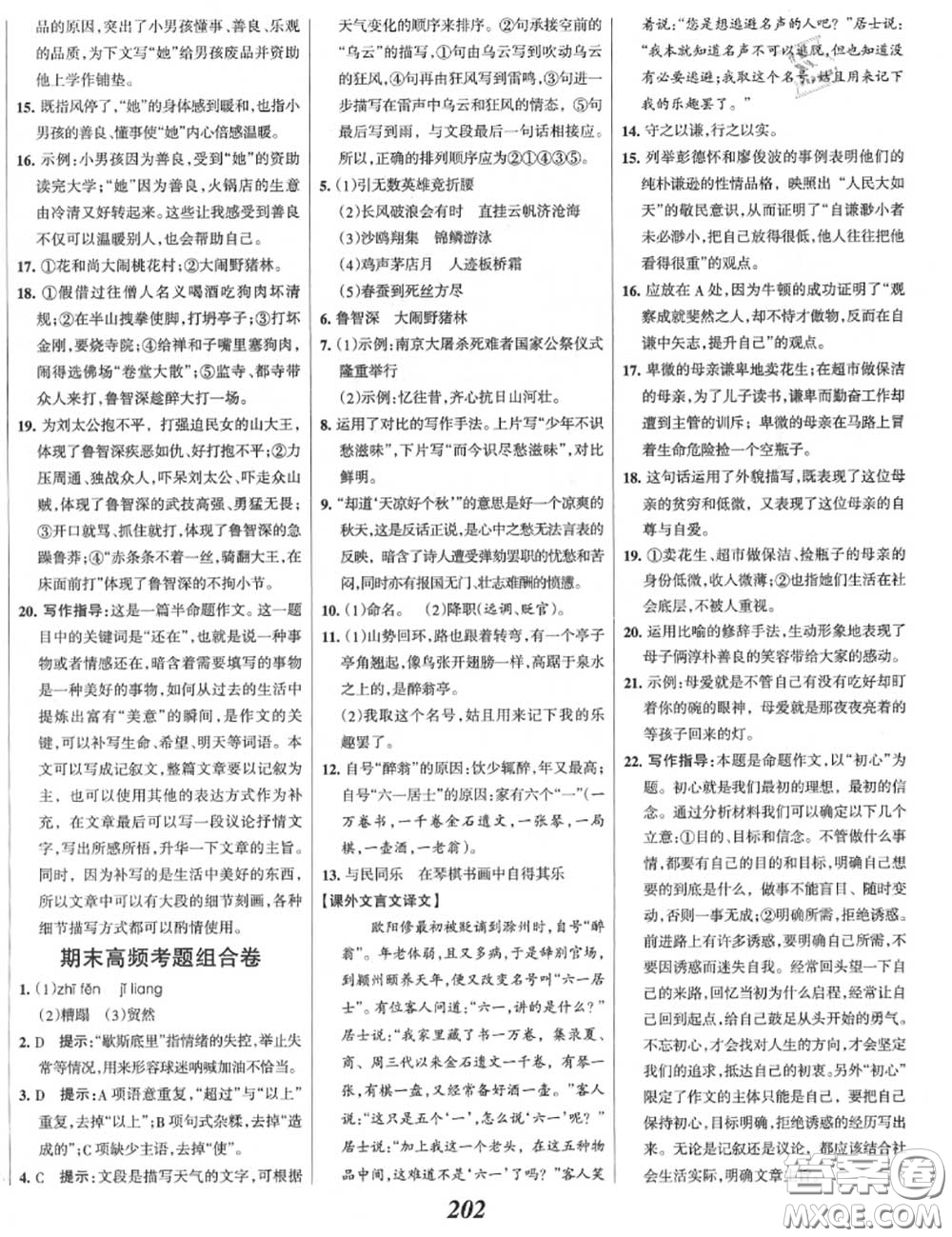 2020年秋全優(yōu)課堂考點(diǎn)集訓(xùn)與滿分備考九年級(jí)語(yǔ)文上冊(cè)人教版答案