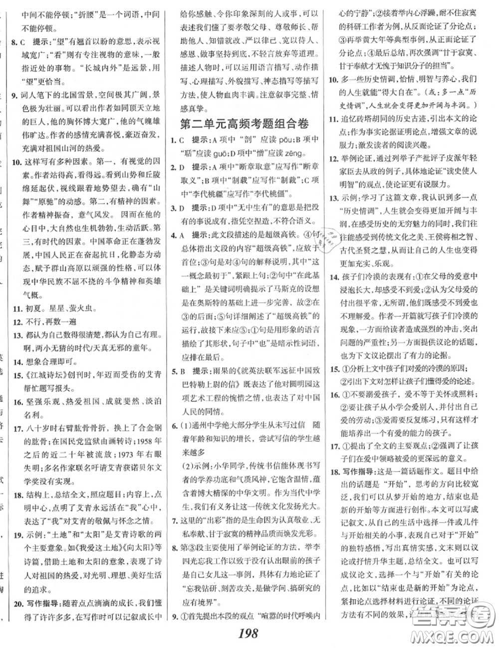 2020年秋全優(yōu)課堂考點(diǎn)集訓(xùn)與滿分備考九年級(jí)語(yǔ)文上冊(cè)人教版答案