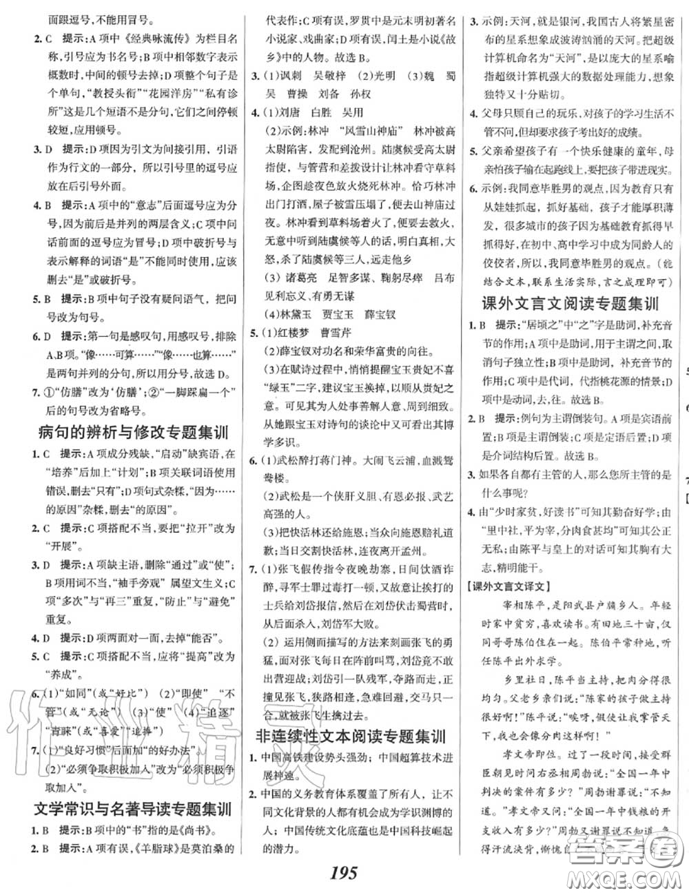 2020年秋全優(yōu)課堂考點(diǎn)集訓(xùn)與滿分備考九年級(jí)語(yǔ)文上冊(cè)人教版答案