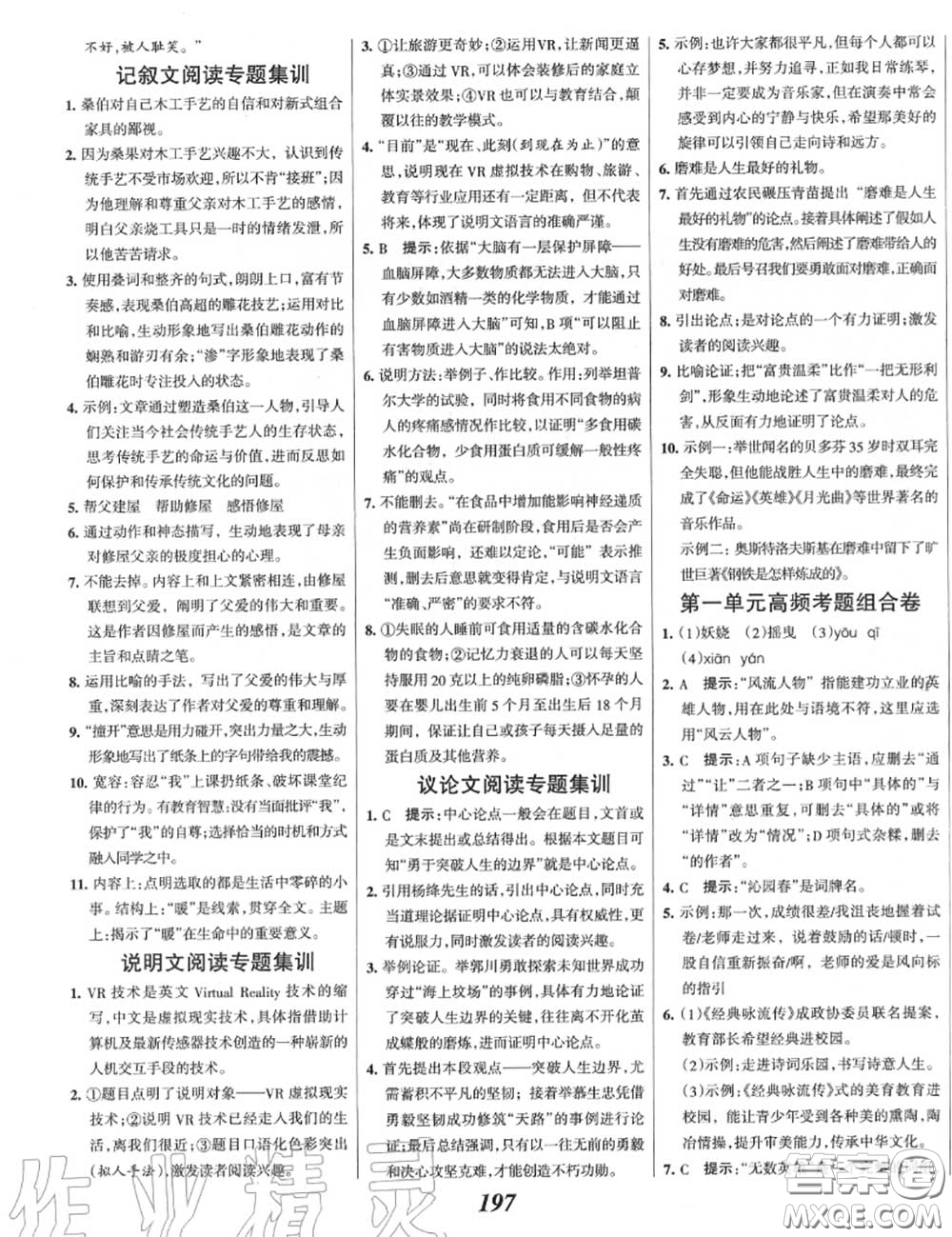 2020年秋全優(yōu)課堂考點(diǎn)集訓(xùn)與滿分備考九年級(jí)語(yǔ)文上冊(cè)人教版答案