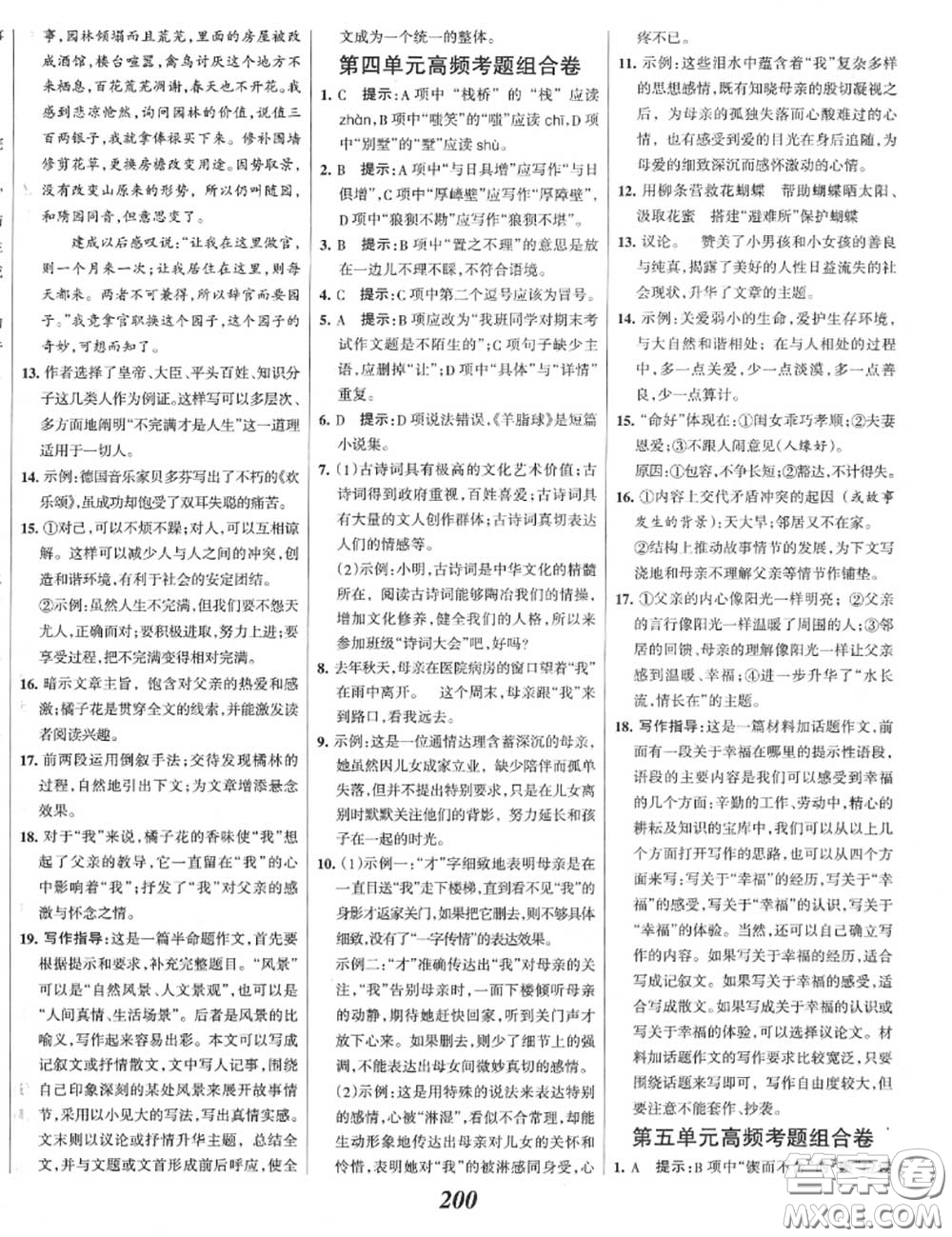 2020年秋全優(yōu)課堂考點(diǎn)集訓(xùn)與滿分備考九年級(jí)語(yǔ)文上冊(cè)人教版答案