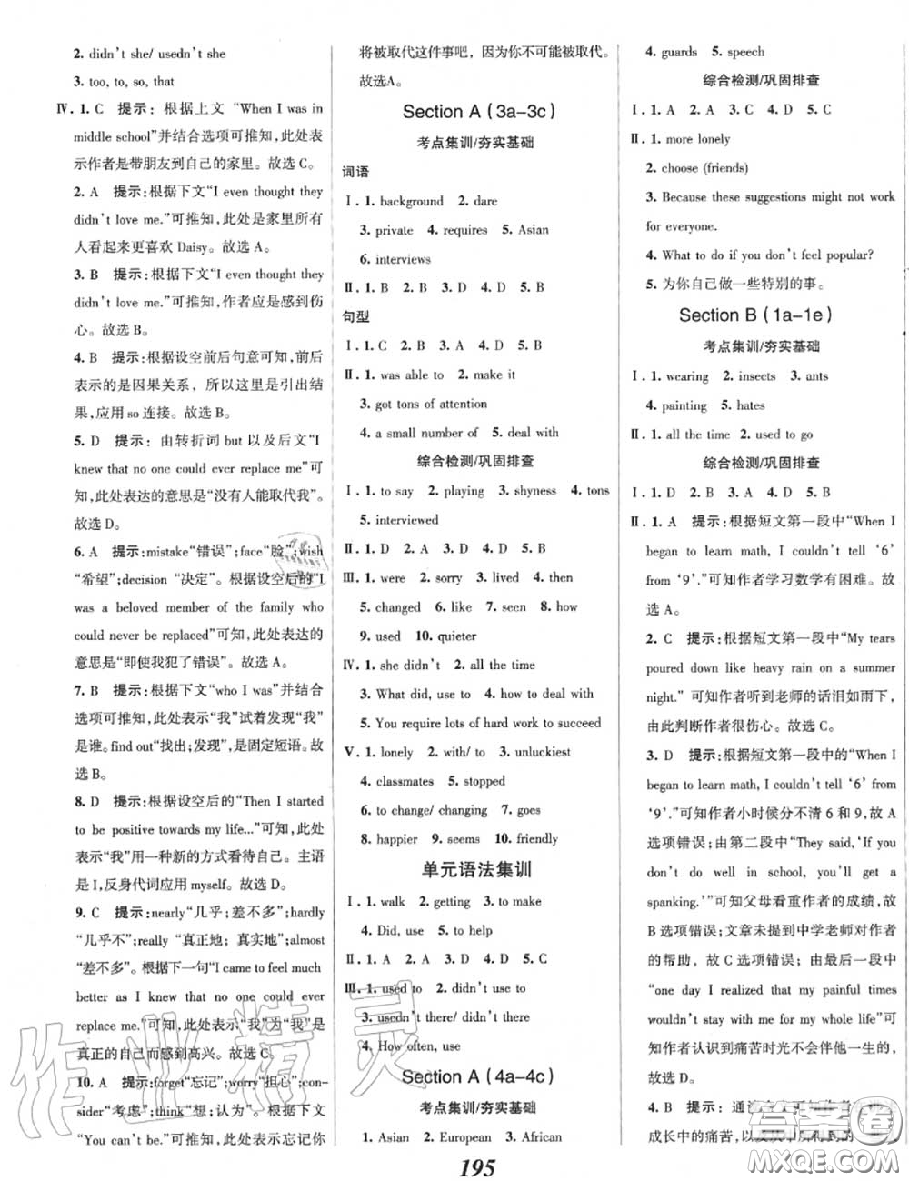 2020年秋全優(yōu)課堂考點(diǎn)集訓(xùn)與滿分備考九年級(jí)英語(yǔ)上冊(cè)人教版答案