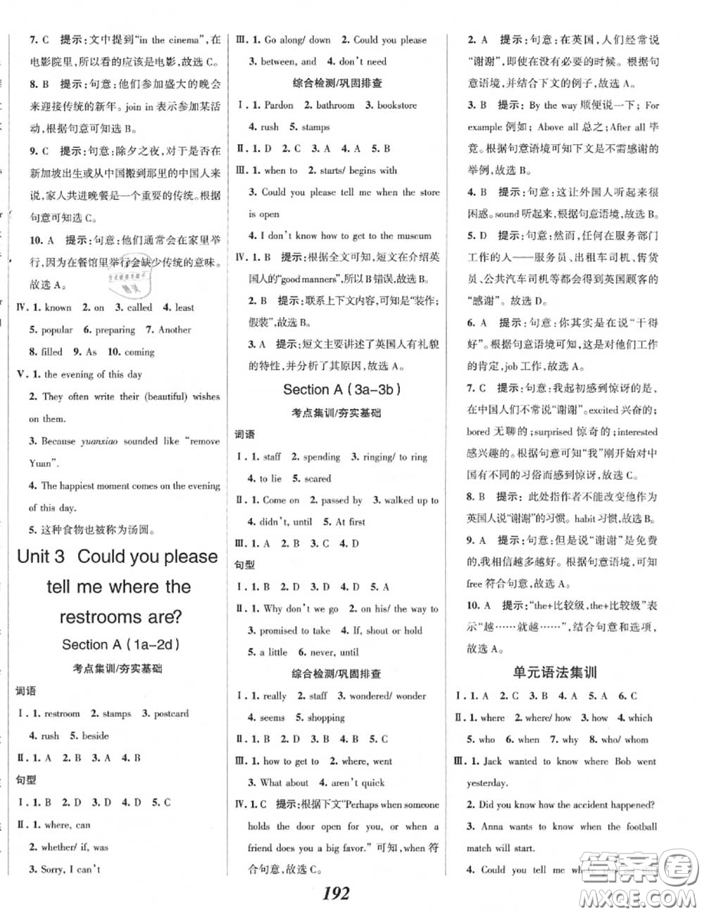 2020年秋全優(yōu)課堂考點(diǎn)集訓(xùn)與滿分備考九年級(jí)英語(yǔ)上冊(cè)人教版答案