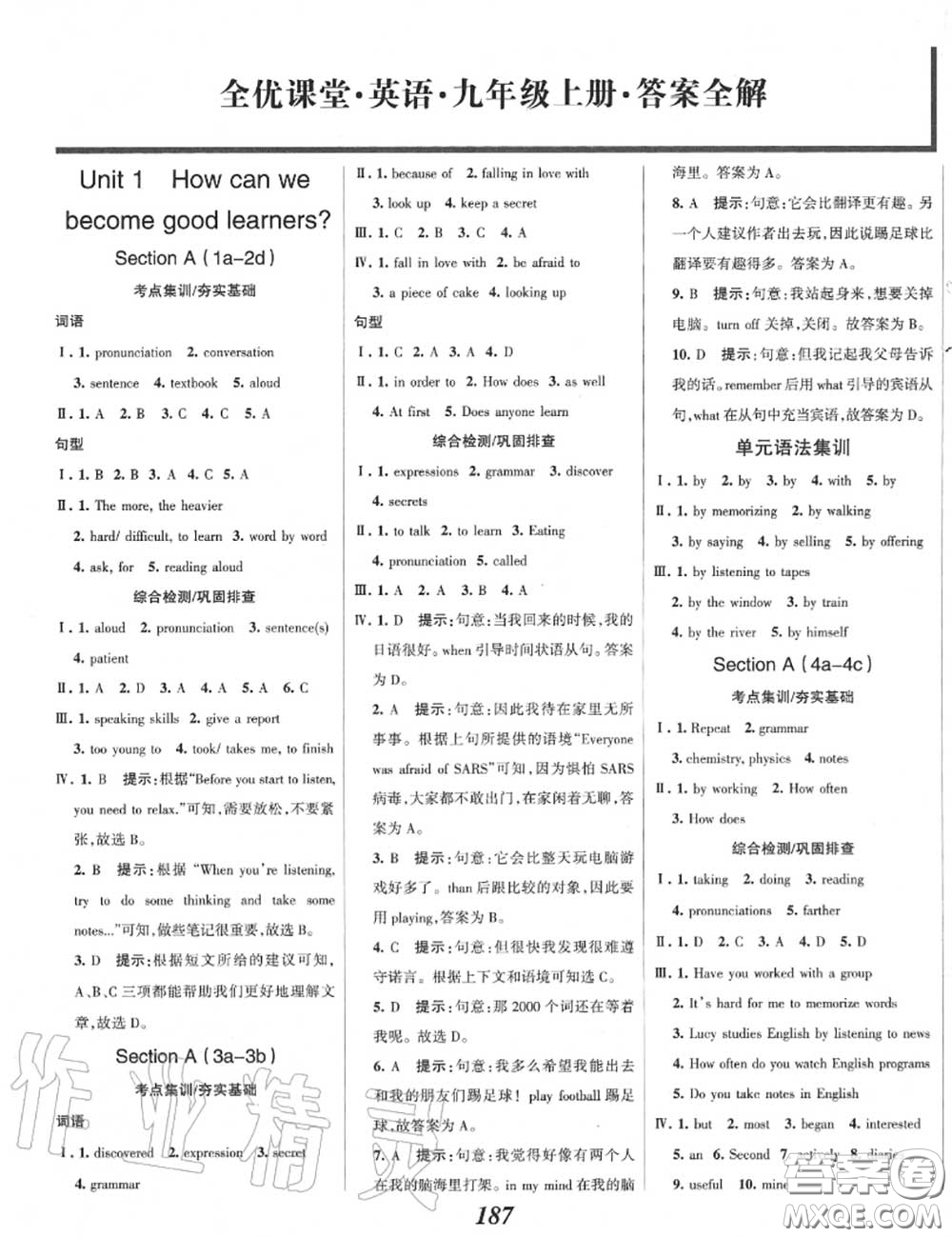 2020年秋全優(yōu)課堂考點(diǎn)集訓(xùn)與滿分備考九年級(jí)英語(yǔ)上冊(cè)人教版答案