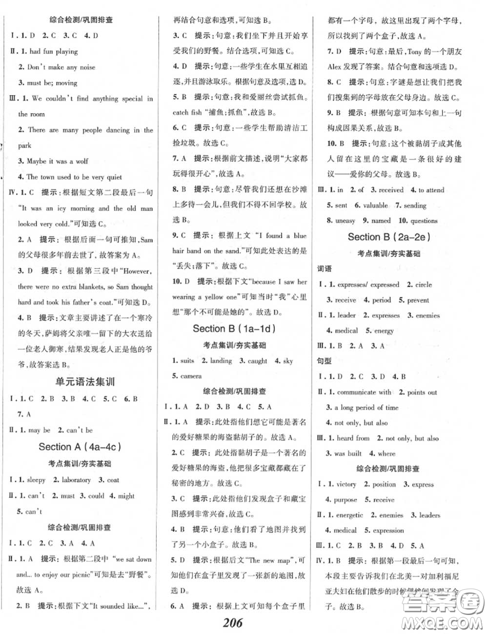 2020年秋全優(yōu)課堂考點(diǎn)集訓(xùn)與滿分備考九年級(jí)英語(yǔ)上冊(cè)人教版答案