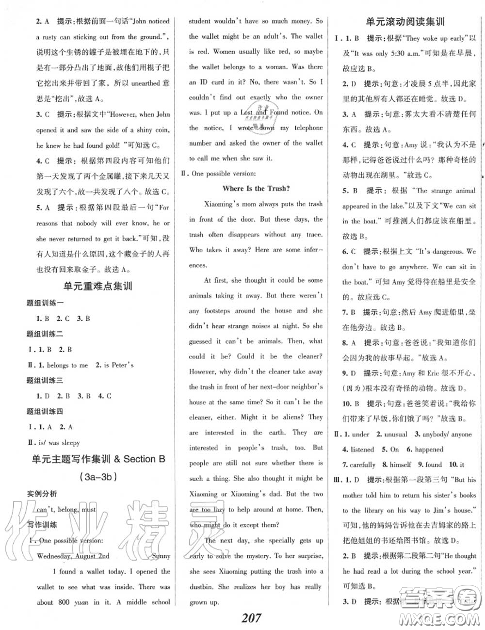 2020年秋全優(yōu)課堂考點(diǎn)集訓(xùn)與滿分備考九年級(jí)英語(yǔ)上冊(cè)人教版答案