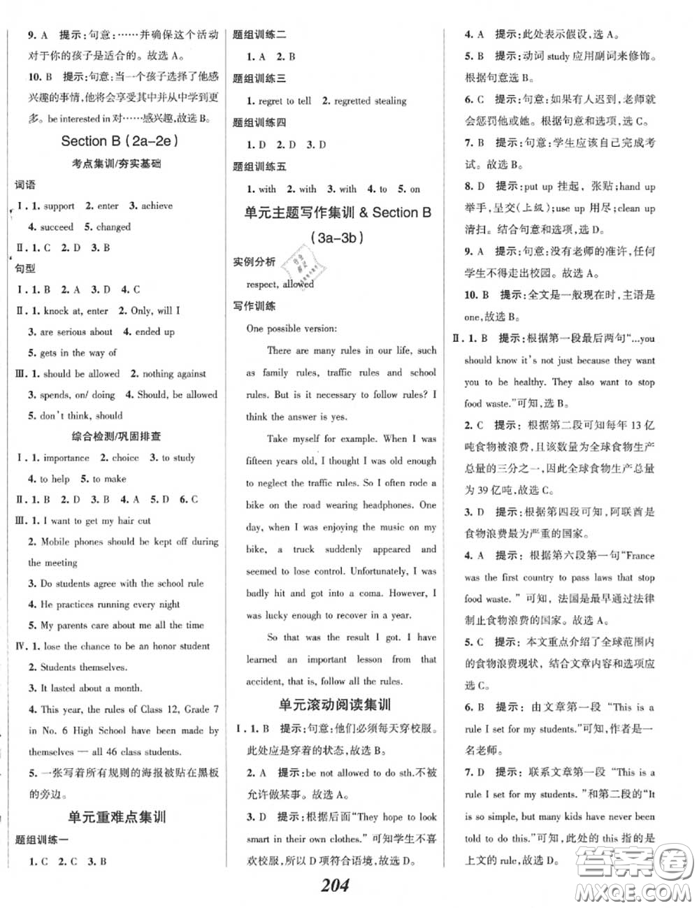 2020年秋全優(yōu)課堂考點(diǎn)集訓(xùn)與滿分備考九年級(jí)英語(yǔ)上冊(cè)人教版答案