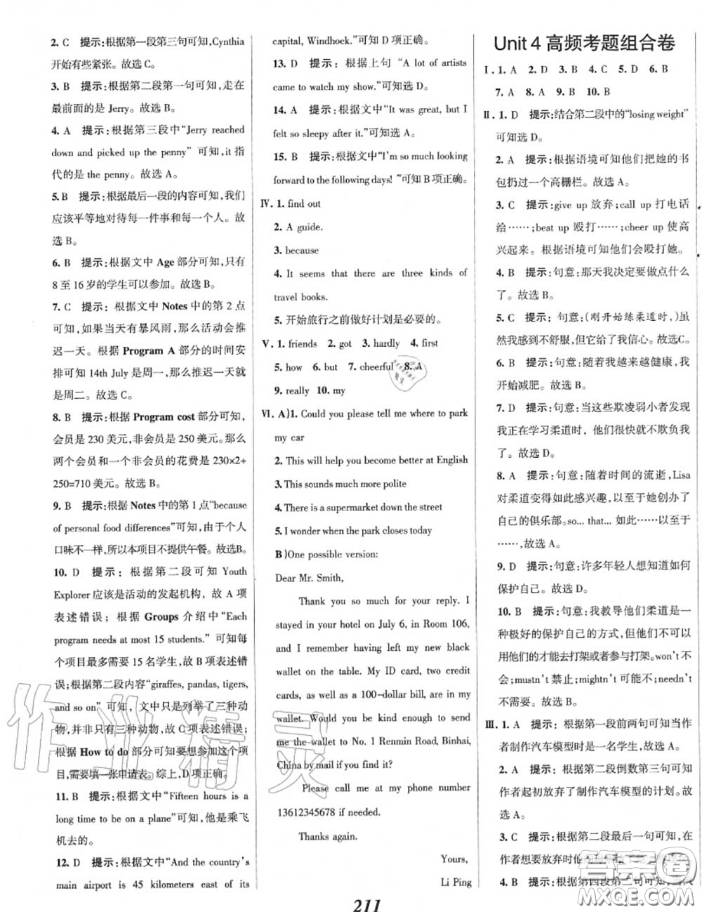 2020年秋全優(yōu)課堂考點(diǎn)集訓(xùn)與滿分備考九年級(jí)英語(yǔ)上冊(cè)人教版答案